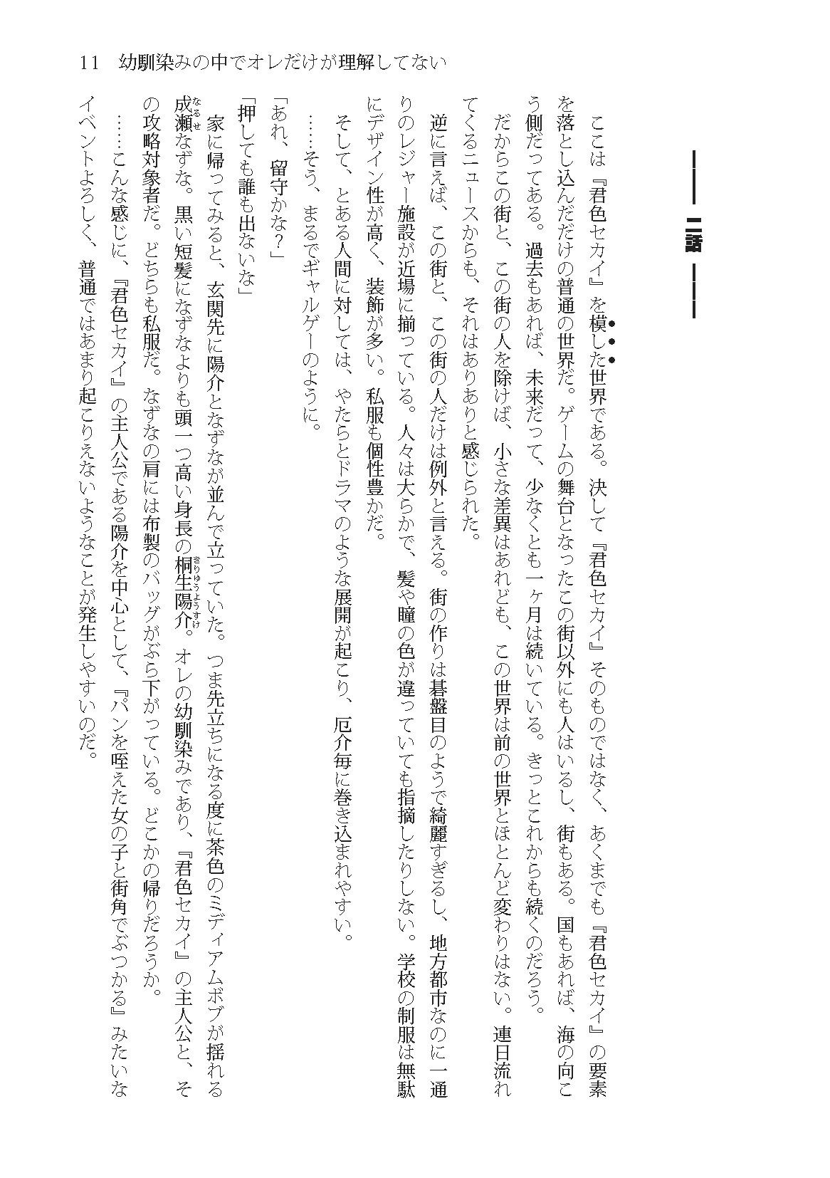 幼馴染みの中でオレだけが理解してない