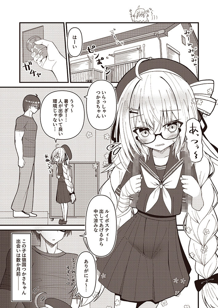 つかさちゃんはぜったい!!謝りたくない!!