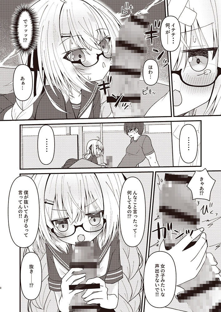 つかさちゃんはぜったい!!謝りたくない!!