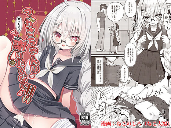 つかさちゃんはぜったい！！謝りたくない！！