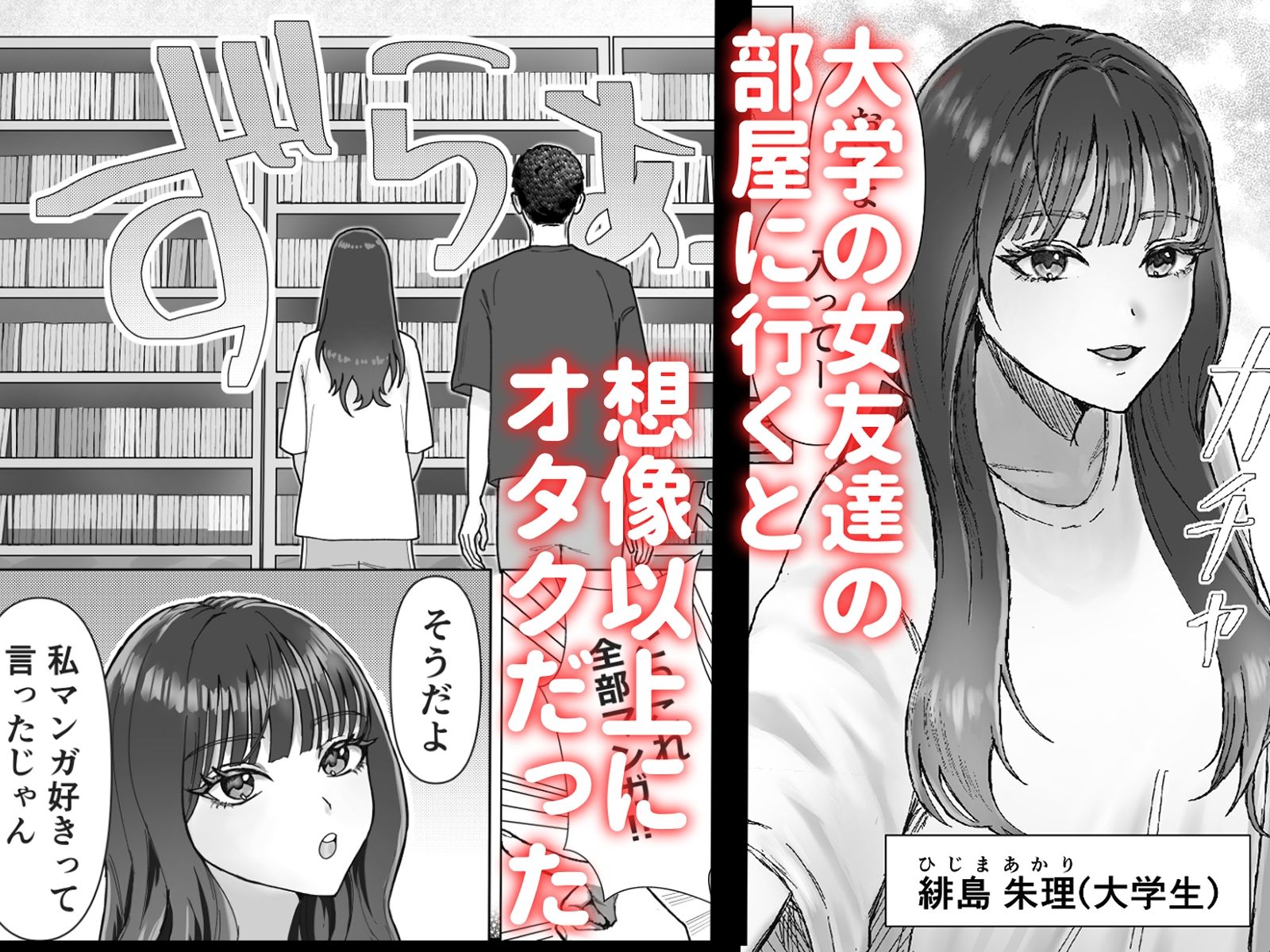 隠れオタクの女友達がおっぱいを見せつけてきました。