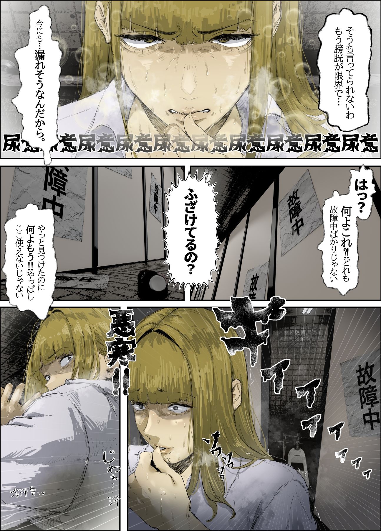 【フルカラー19P】故障中公衆トイレの尿怪