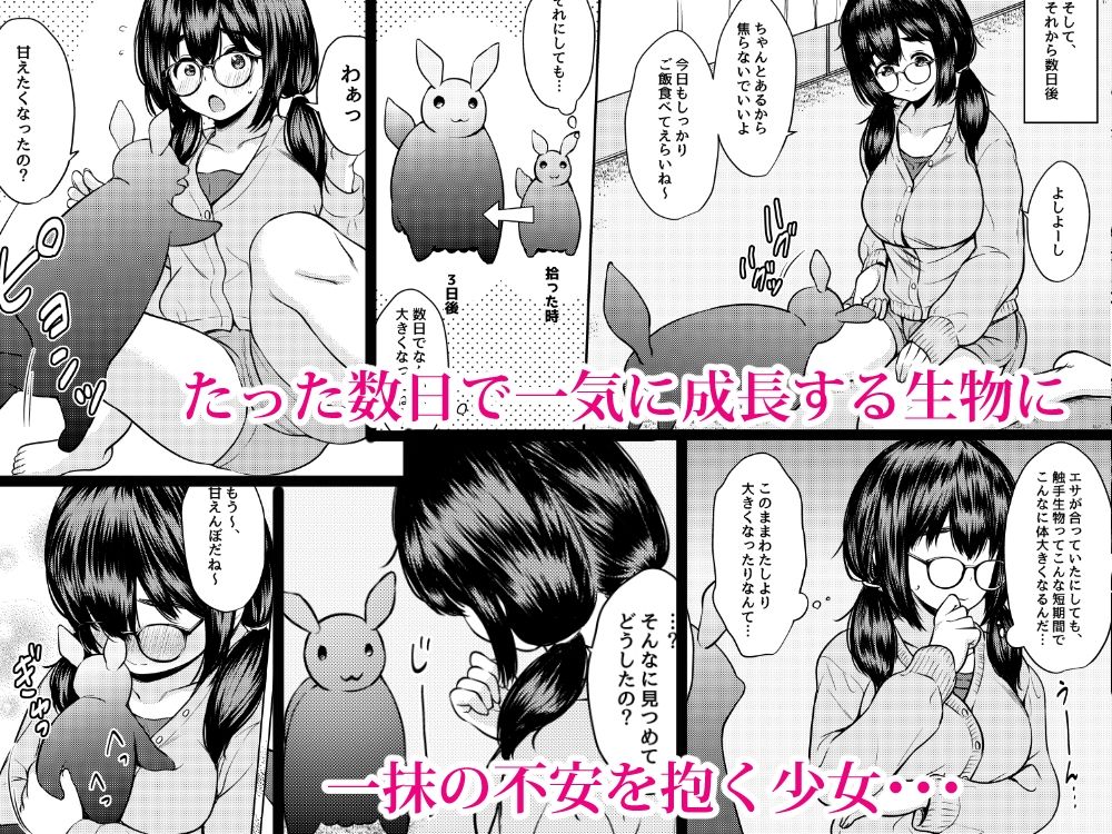 拾った触手生物に苗床にされてしまう巨乳地味メガネちゃんの話