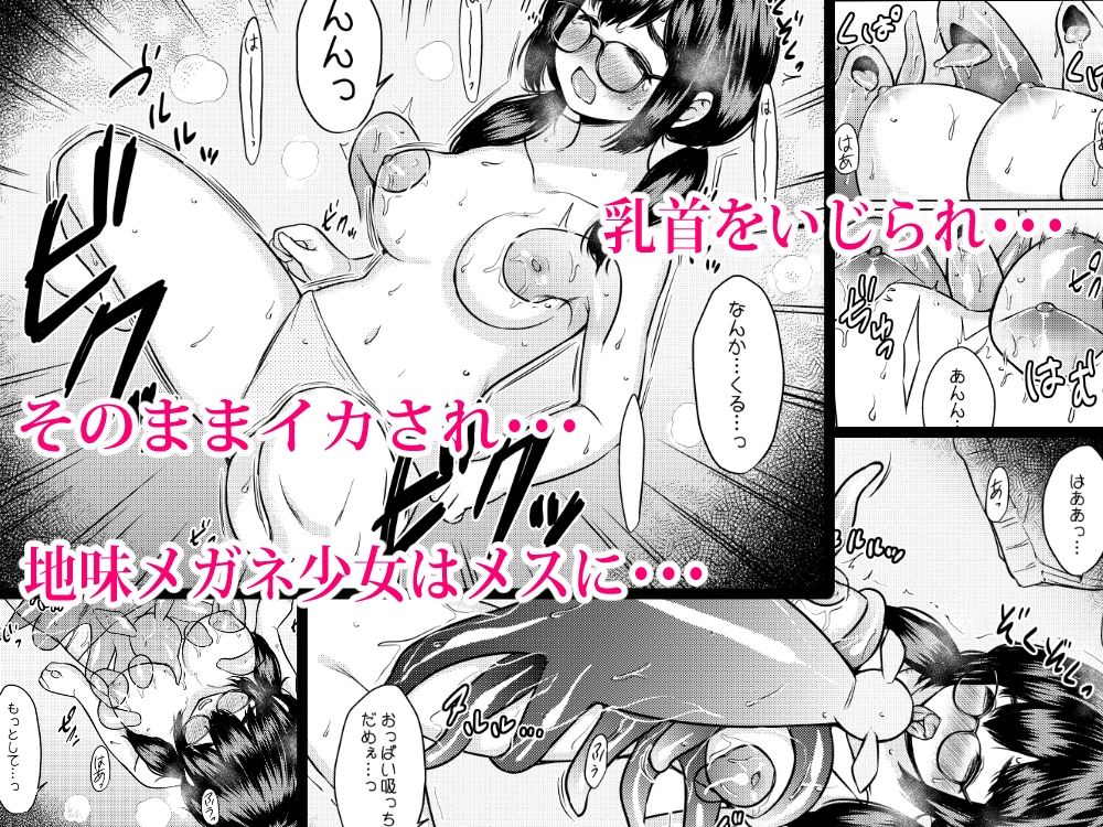 拾った触手生物に苗床にされてしまう巨乳地味メガネちゃんの話