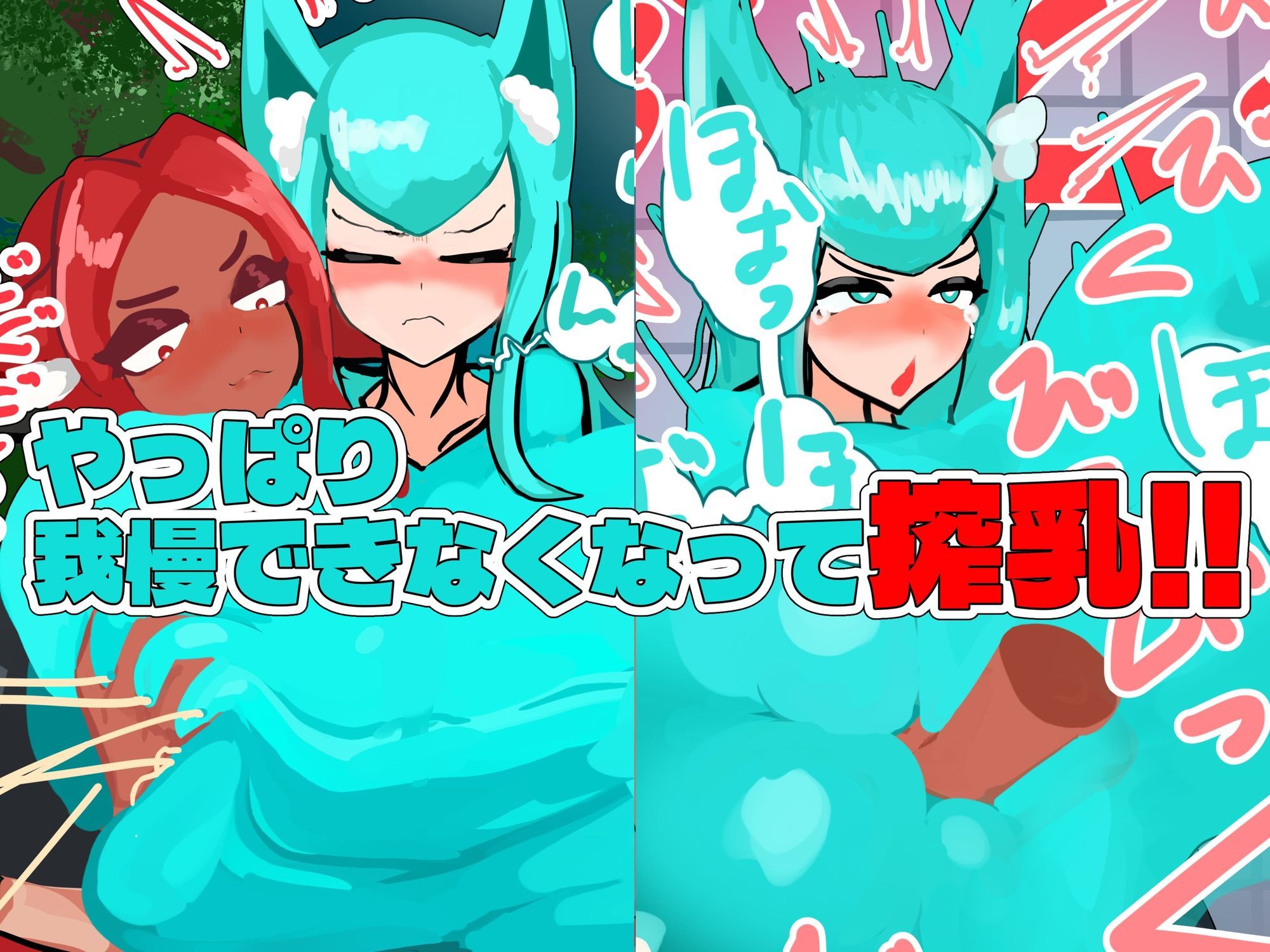 無自覚ケモミミ爆乳TS催●村