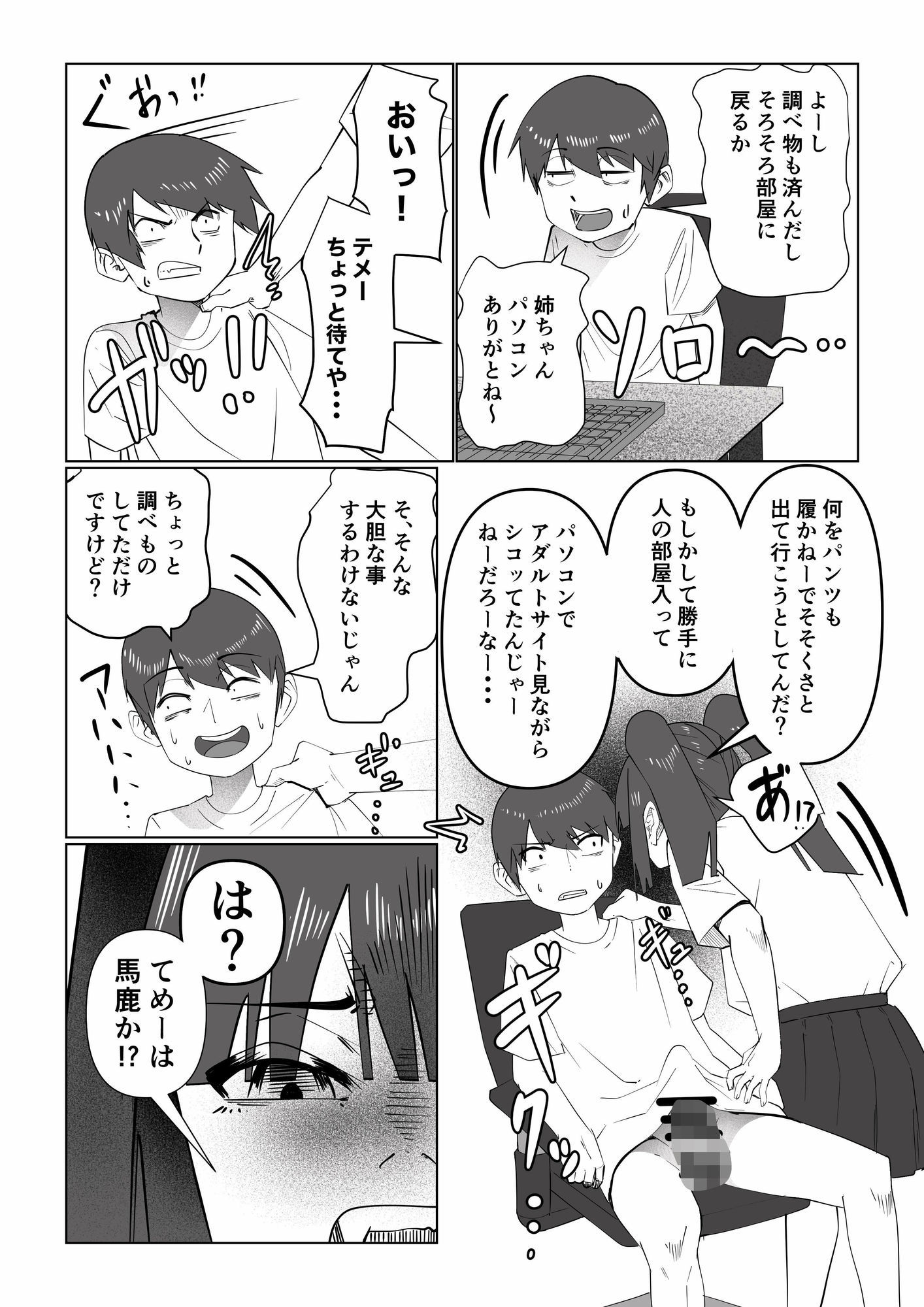 姉にしばかれて塩吹き絶頂 〜M弟の侵入お仕置き調教〜