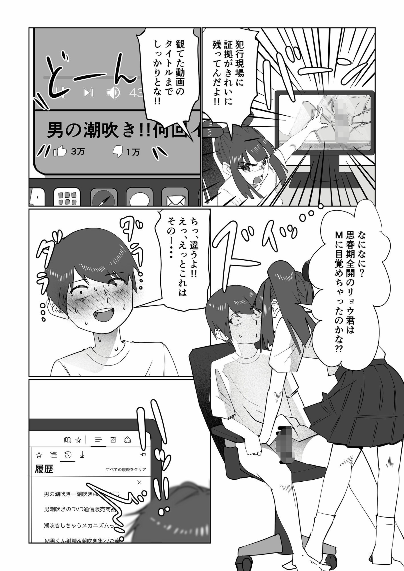 姉にしばかれて塩吹き絶頂 〜M弟の侵入お仕置き調教〜
