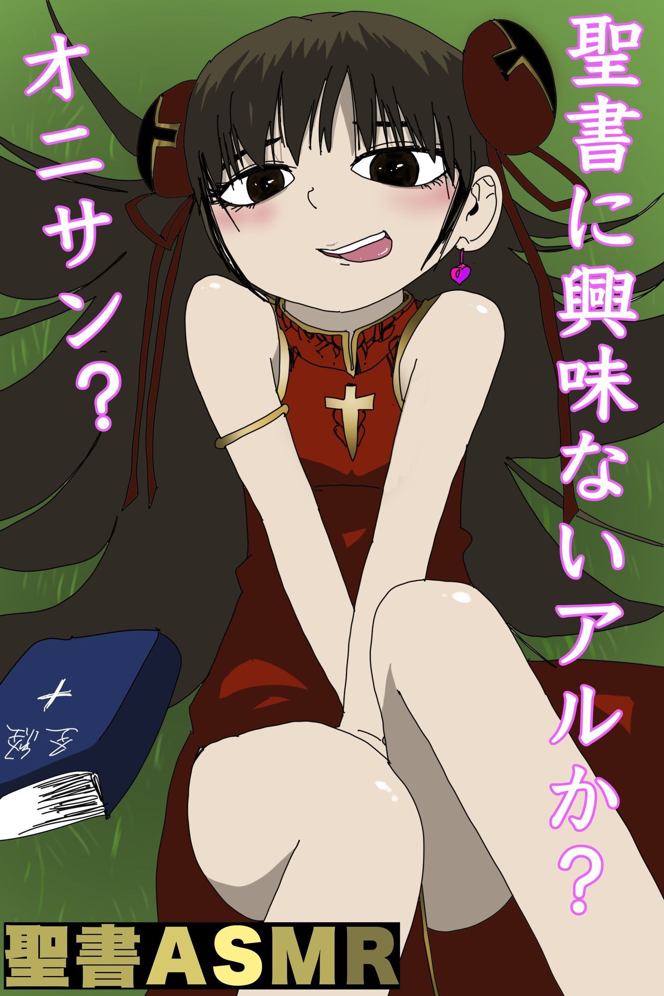 新約聖書ASMR | テモテヘの第二の手紙