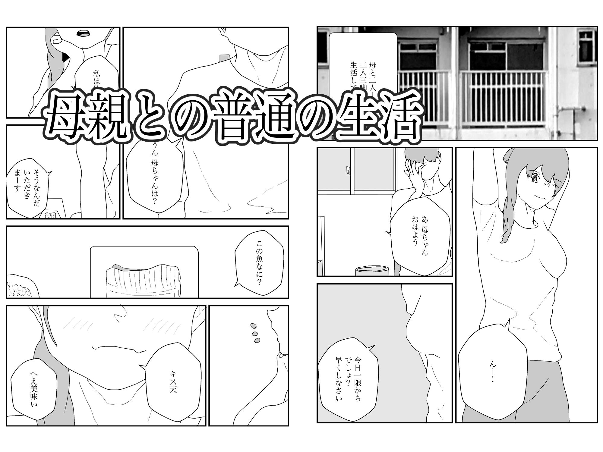 母親寝取られ総集編