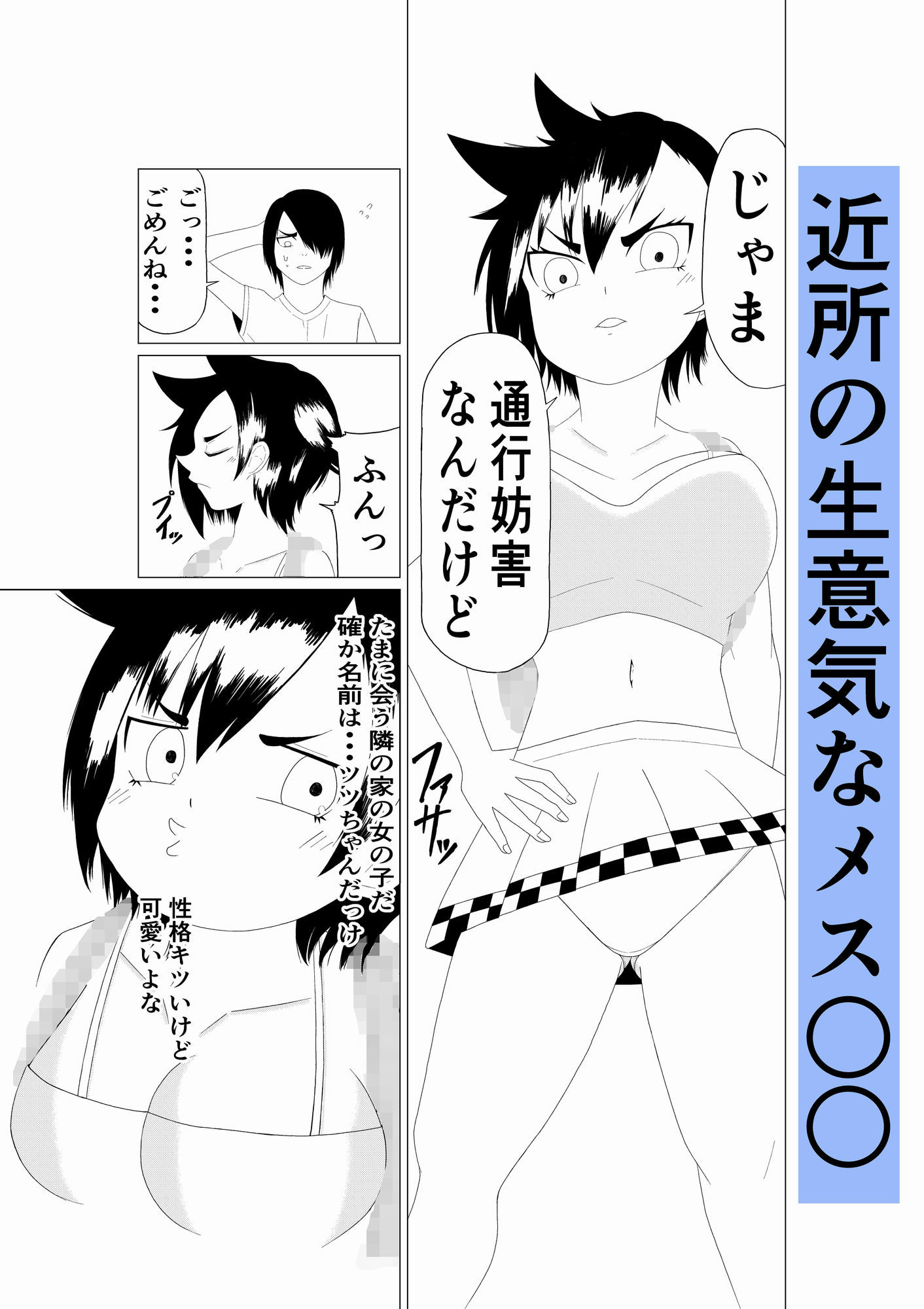 生意気少女ツツちゃんとエレベーターに閉じ込められた話