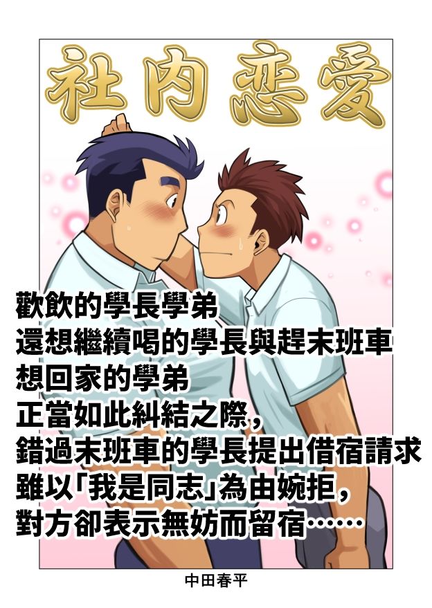社内恋愛繫体字版