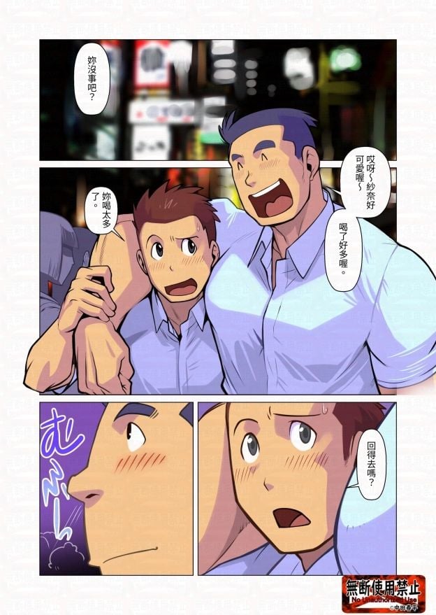 社内恋愛繫体字版