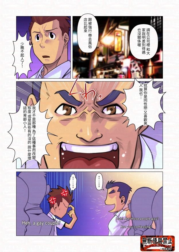 社内恋愛繫体字版