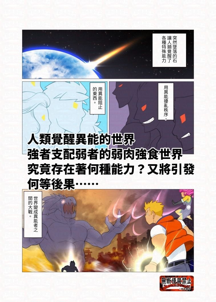 とんでも異能力繫体字版