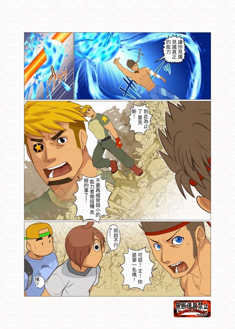 とんでも異能力繫体字版