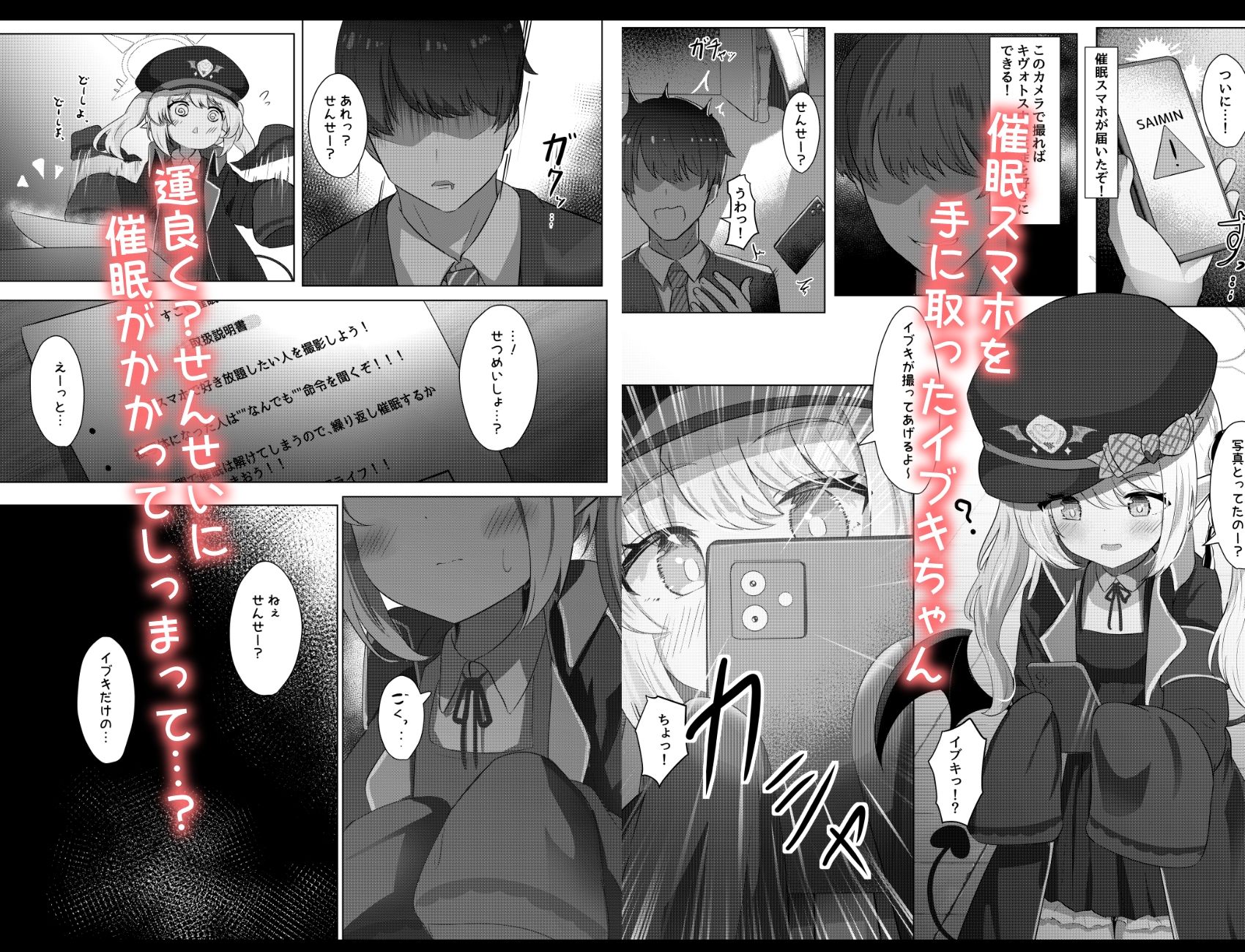 いぶきちゃんの言うとおりっ!