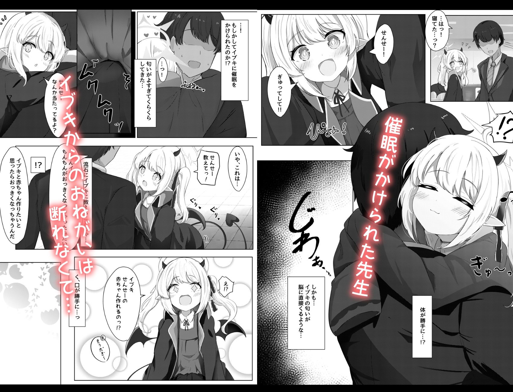 いぶきちゃんの言うとおりっ!