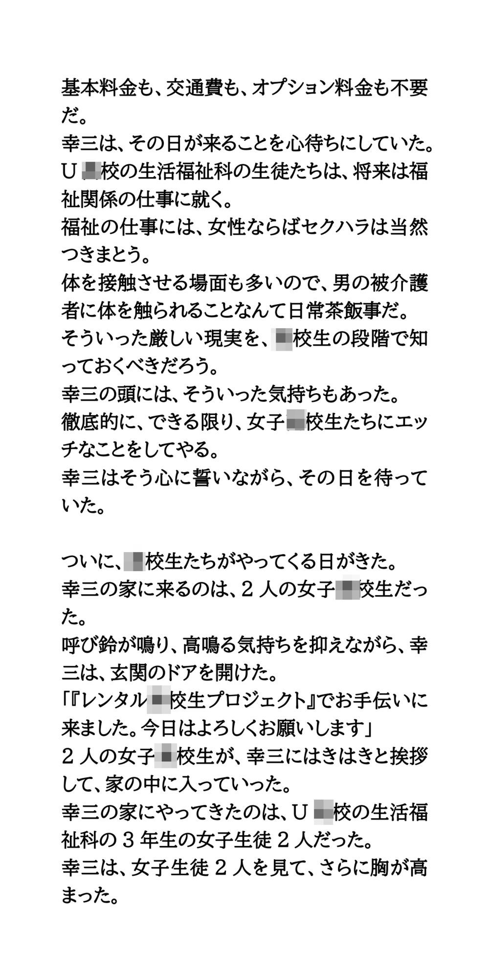 レンタル●●●●●プロジェクト。現役JKが家庭に派遣され、奉仕する