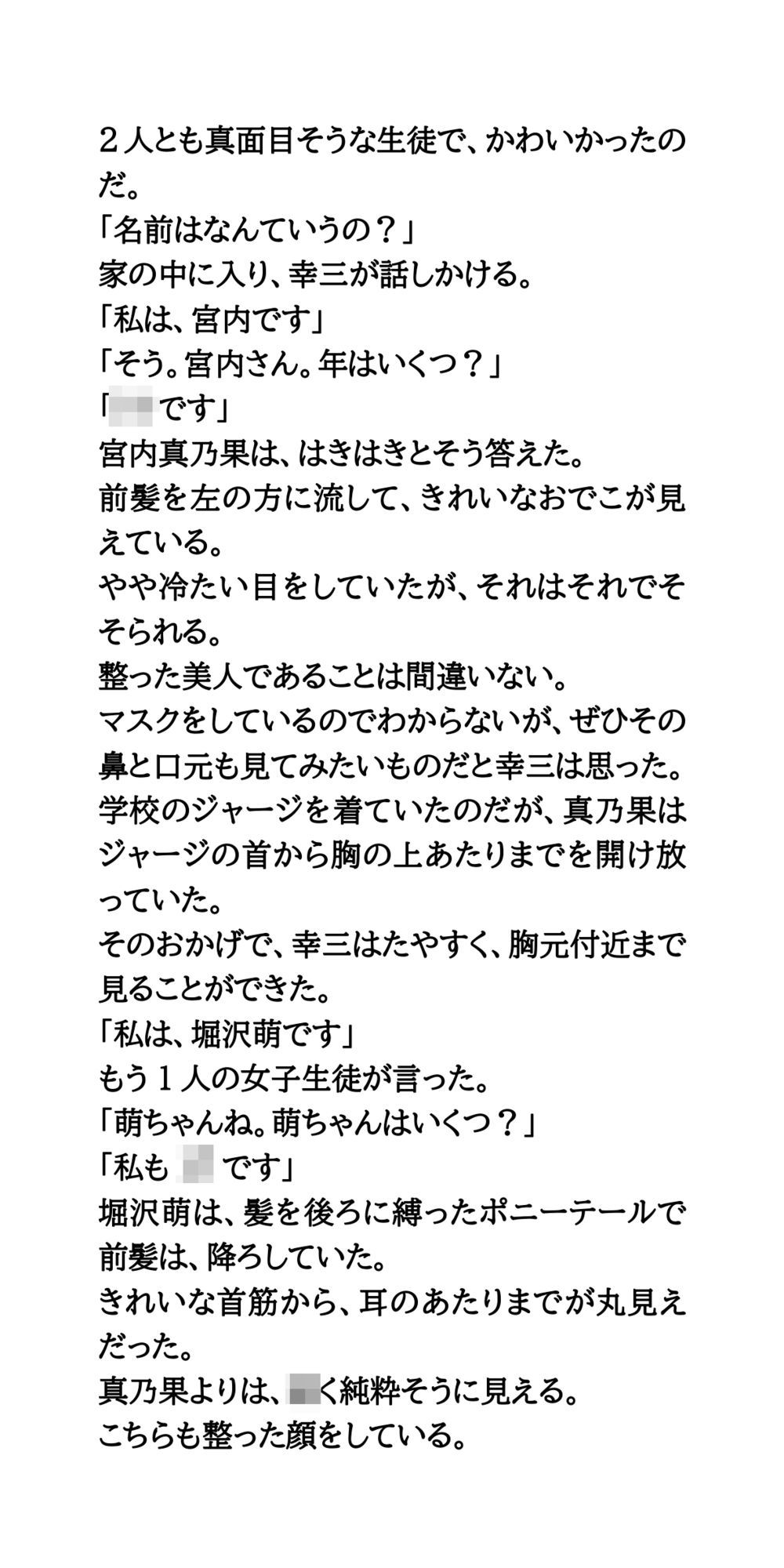 レンタル●●●●●プロジェクト。現役JKが家庭に派遣され、奉仕する
