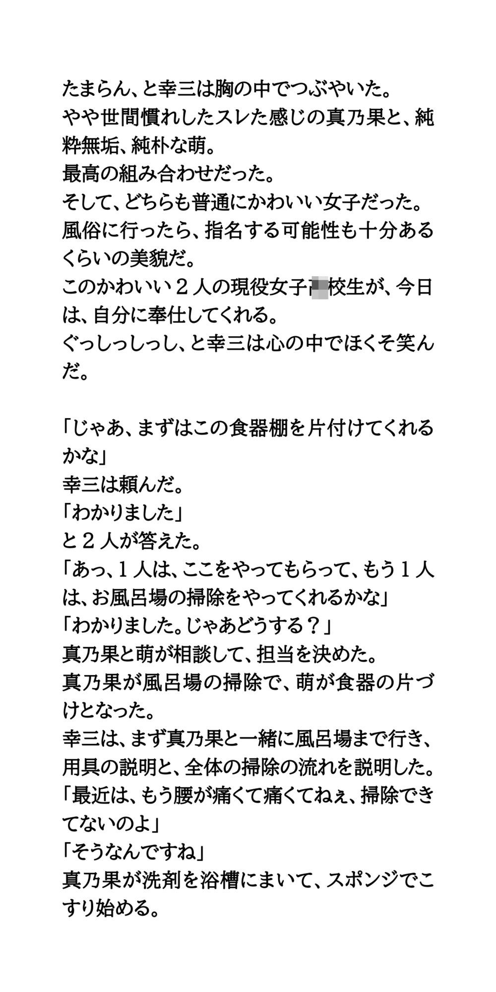レンタル●●●●●プロジェクト。現役JKが家庭に派遣され、奉仕する