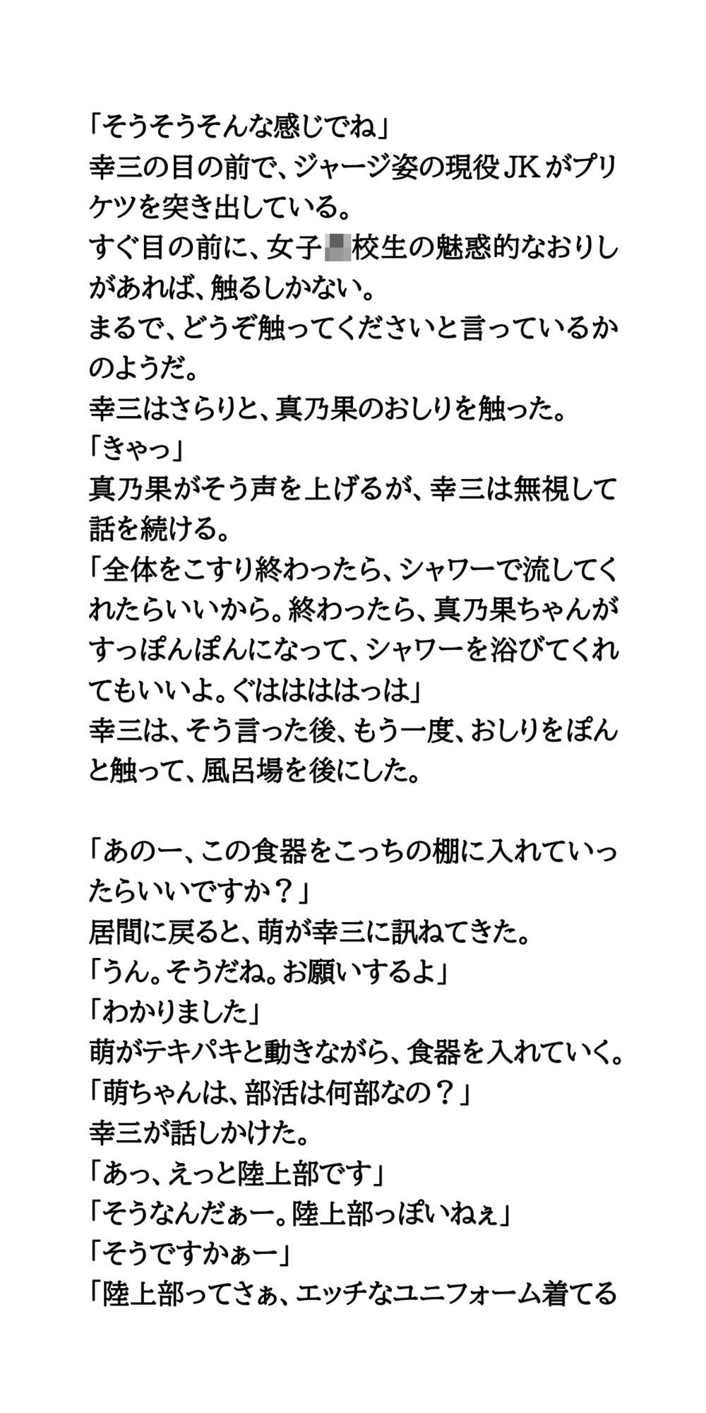 レンタル●●●●●プロジェクト。現役JKが家庭に派遣され、奉仕する