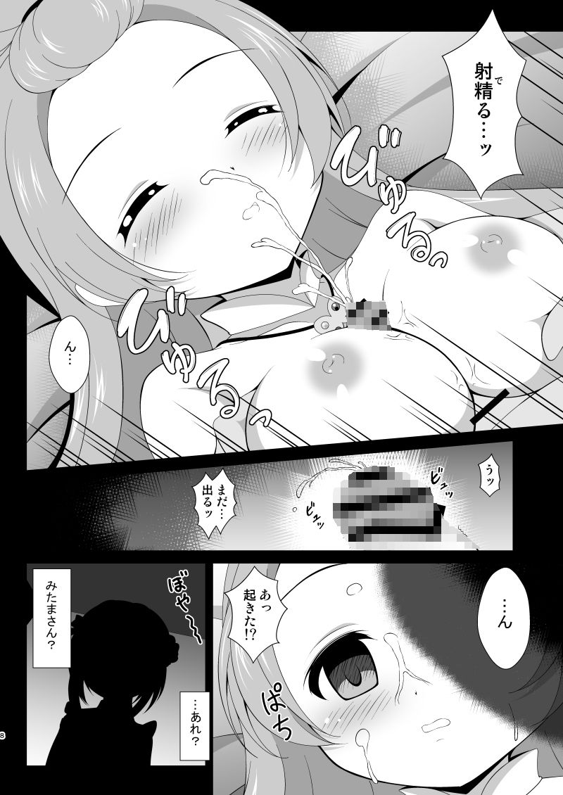 調整屋の裏サービス〜はぐむ編〜