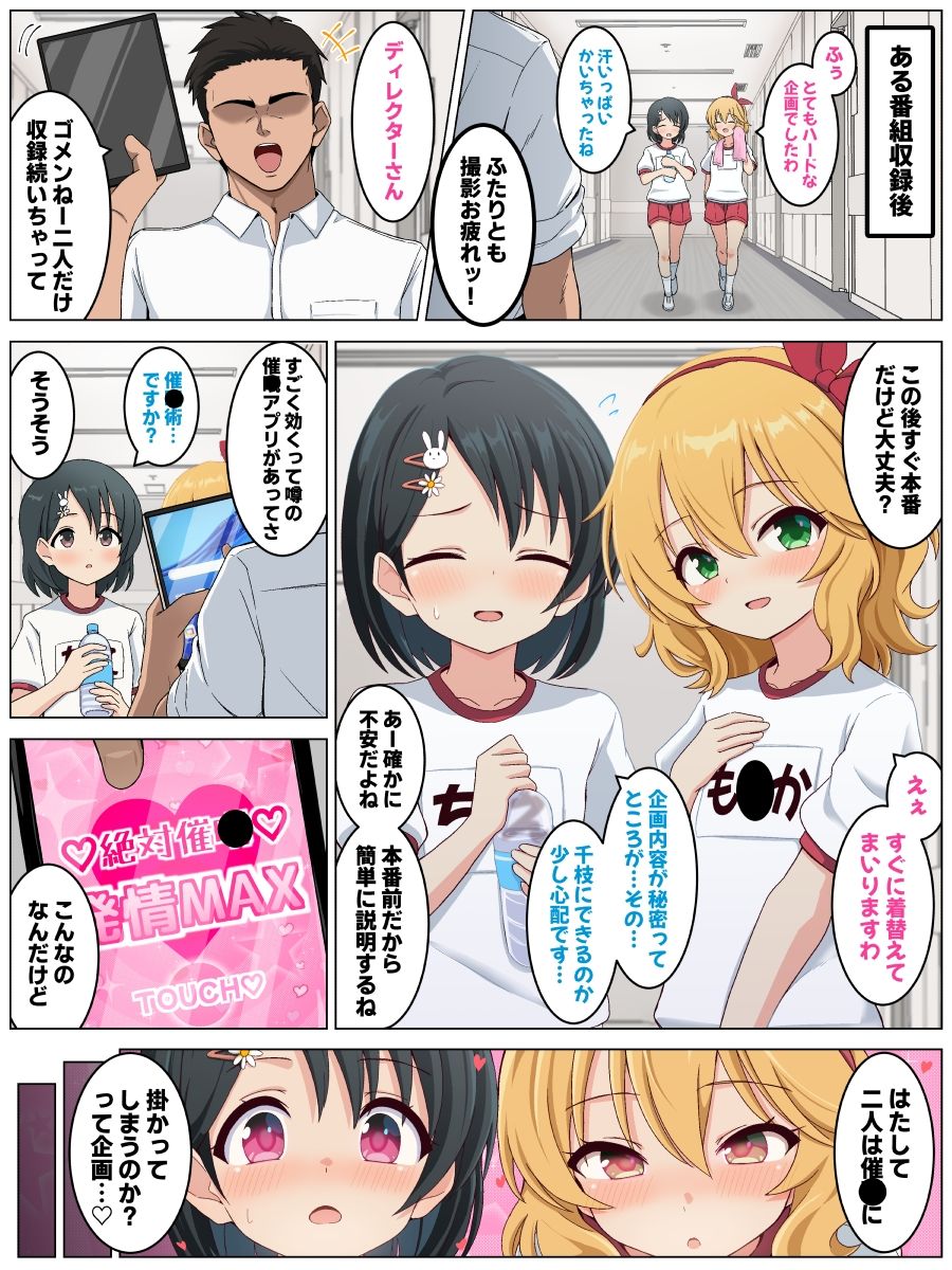 発情催〇アプリでおじさんたちとヤッてみようラウンド3