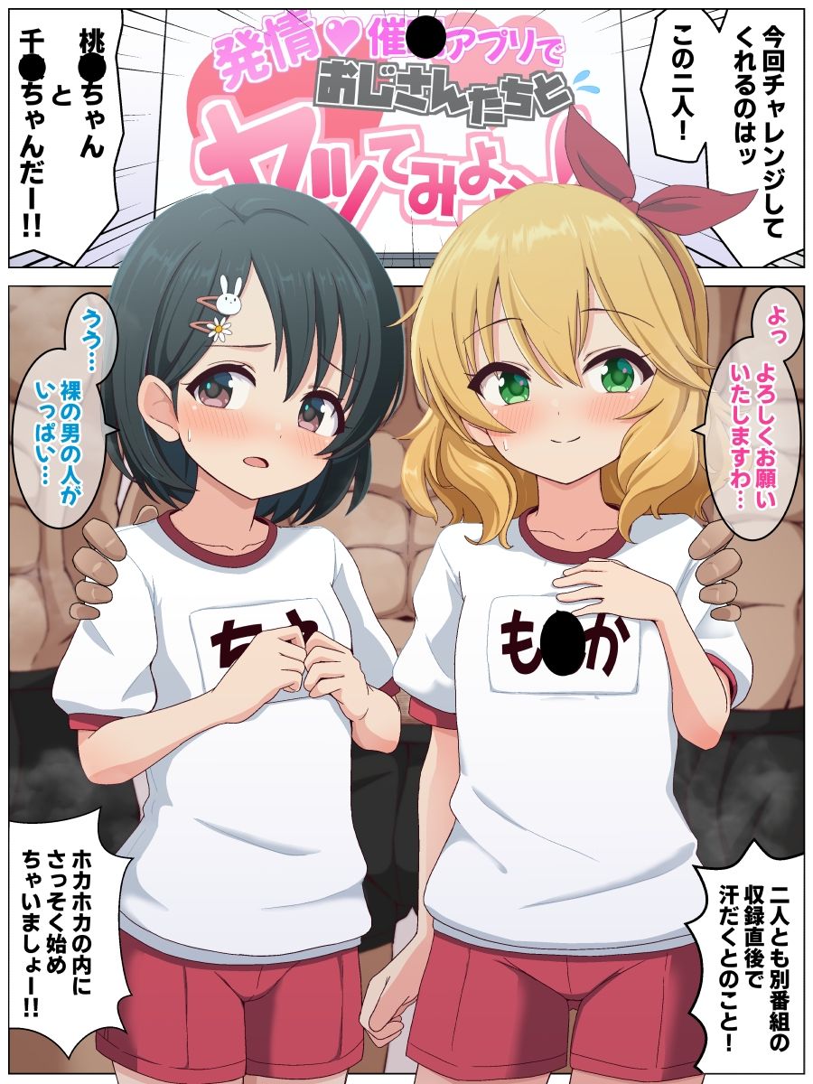 発情催〇アプリでおじさんたちとヤッてみようラウンド3