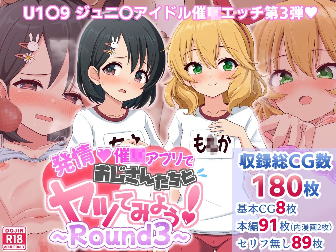 発情催〇アプリでおじさんたちとヤッてみようラウンド3