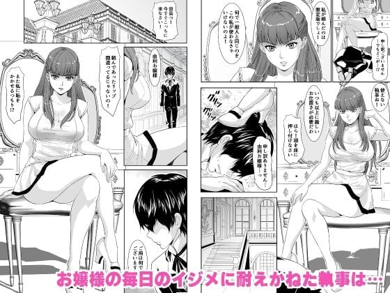 お嬢様はいやらしいメス犬でございますか?