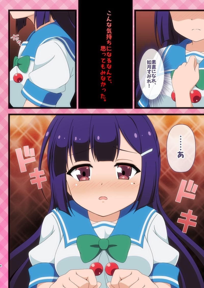 すみれの嫁