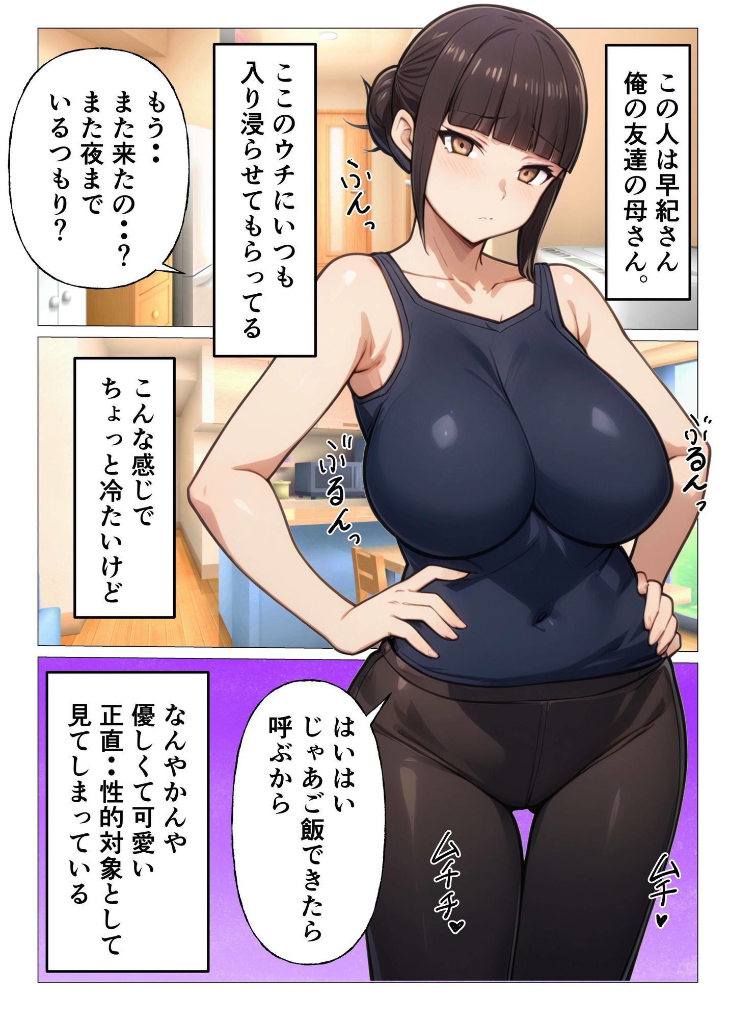 入り浸り先の人妻母親とセックスする話