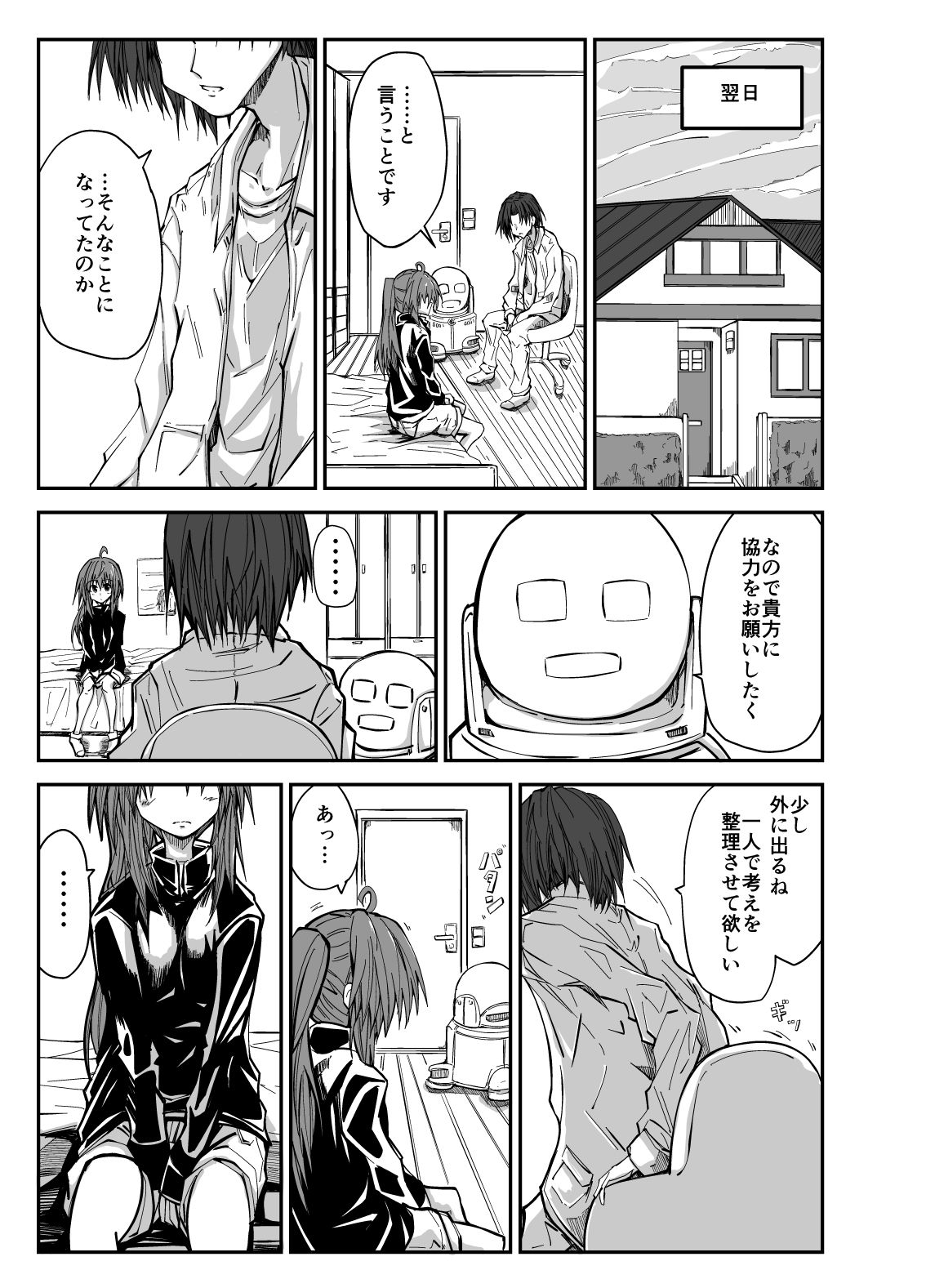 エッチな魔法少女カスミ＃3