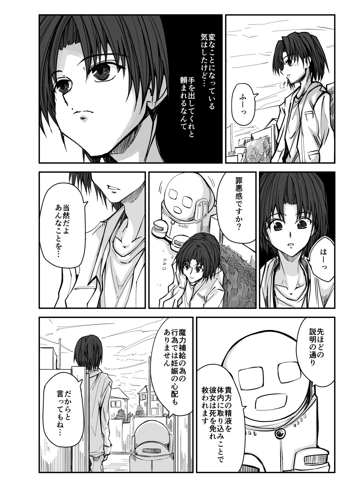 エッチな魔法少女カスミ＃3