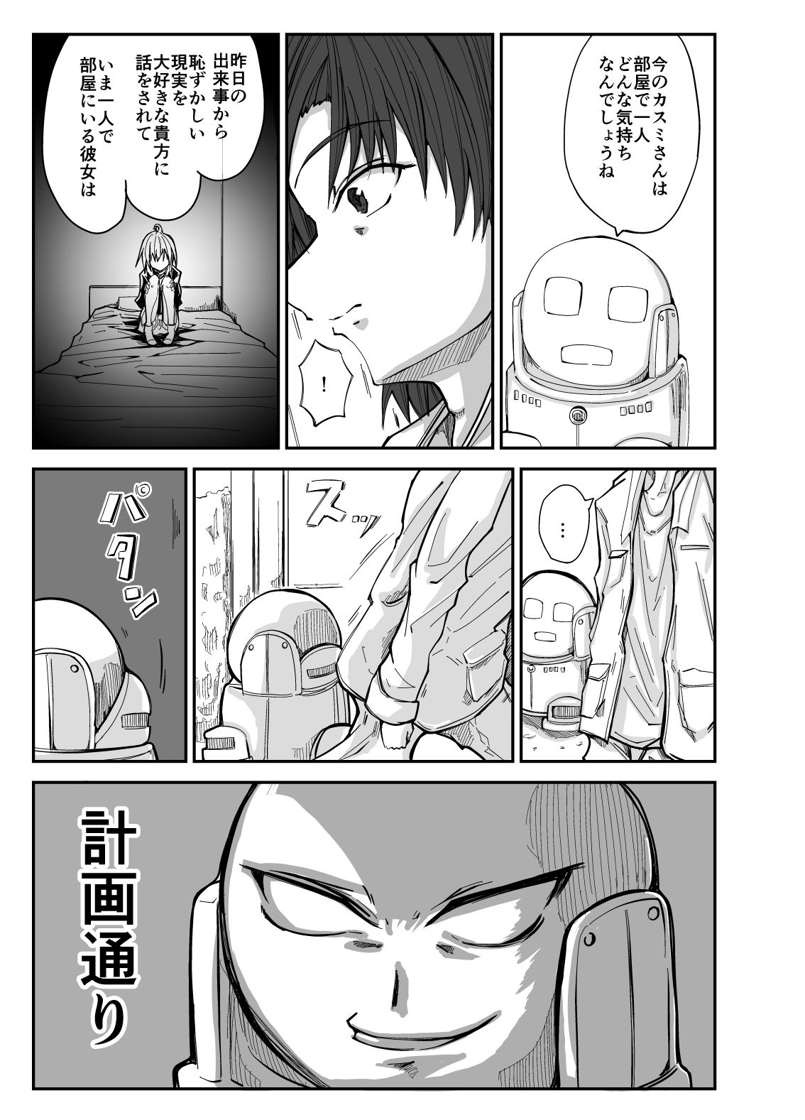 エッチな魔法少女カスミ＃3