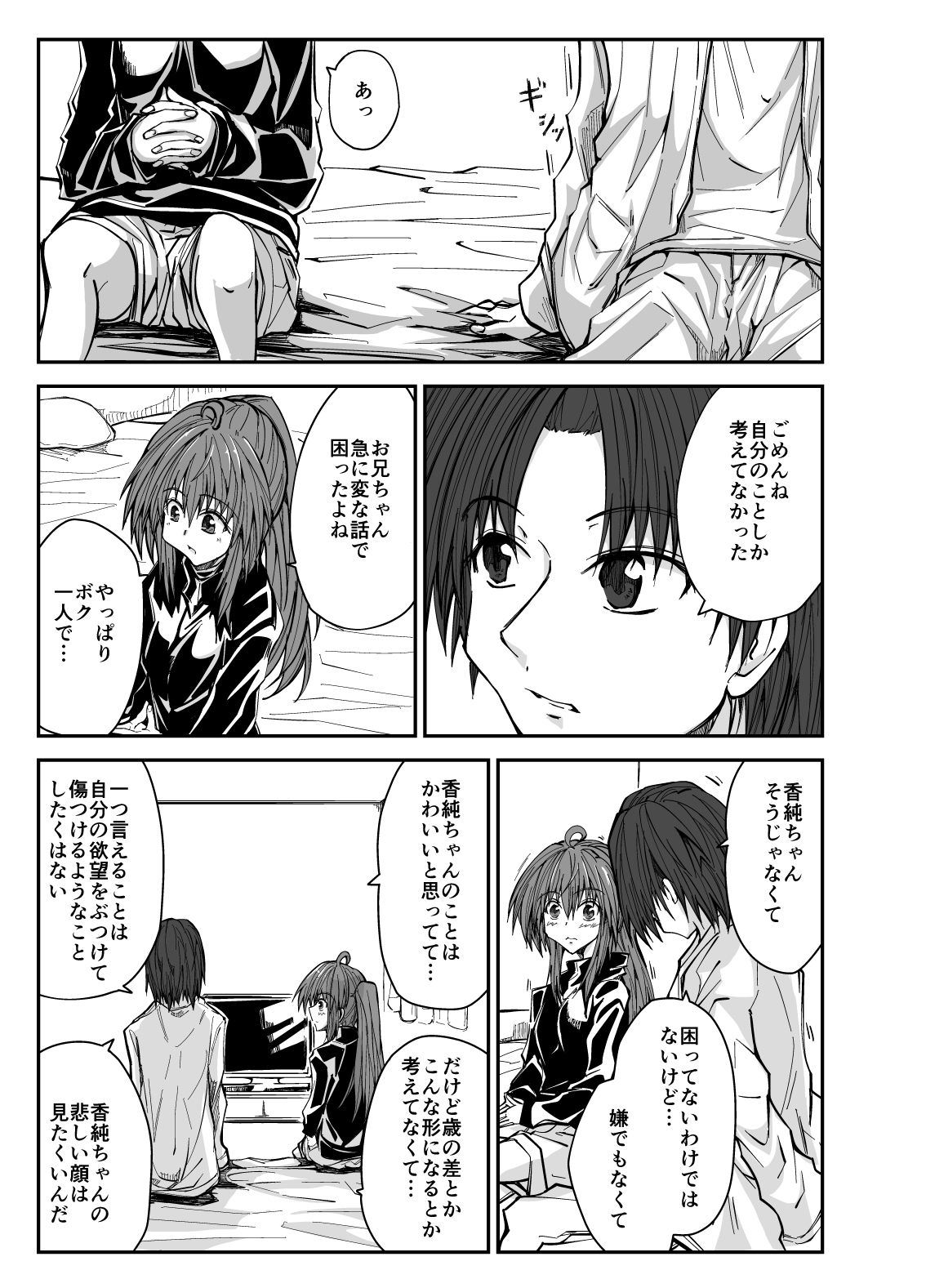 エッチな魔法少女カスミ＃3