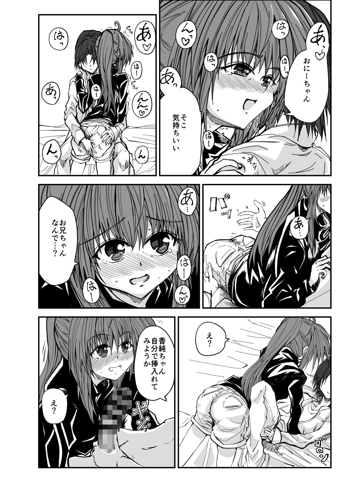 エッチな魔法少女カスミ＃3