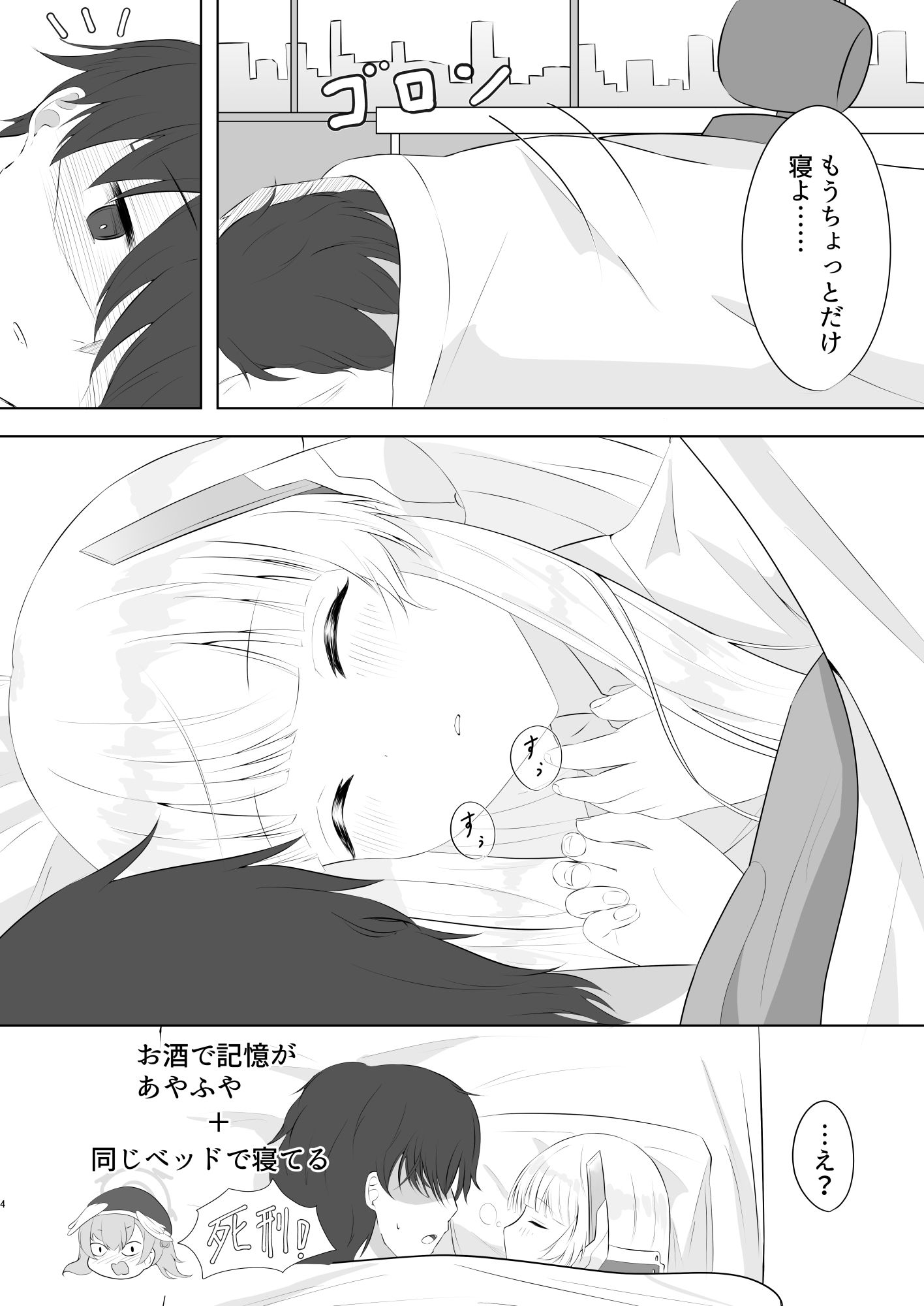 ノアと一線を超えた関係