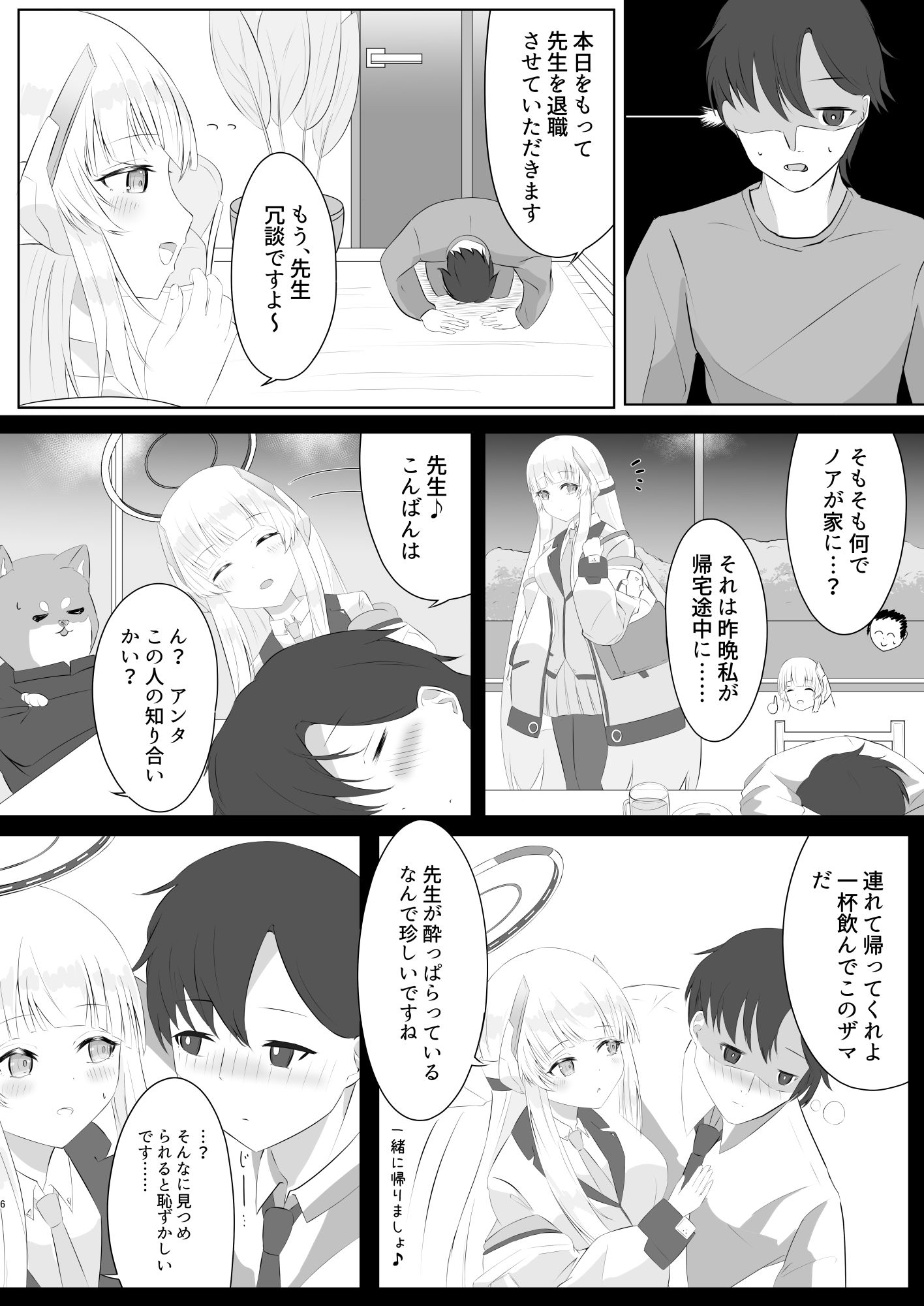 ノアと一線を超えた関係