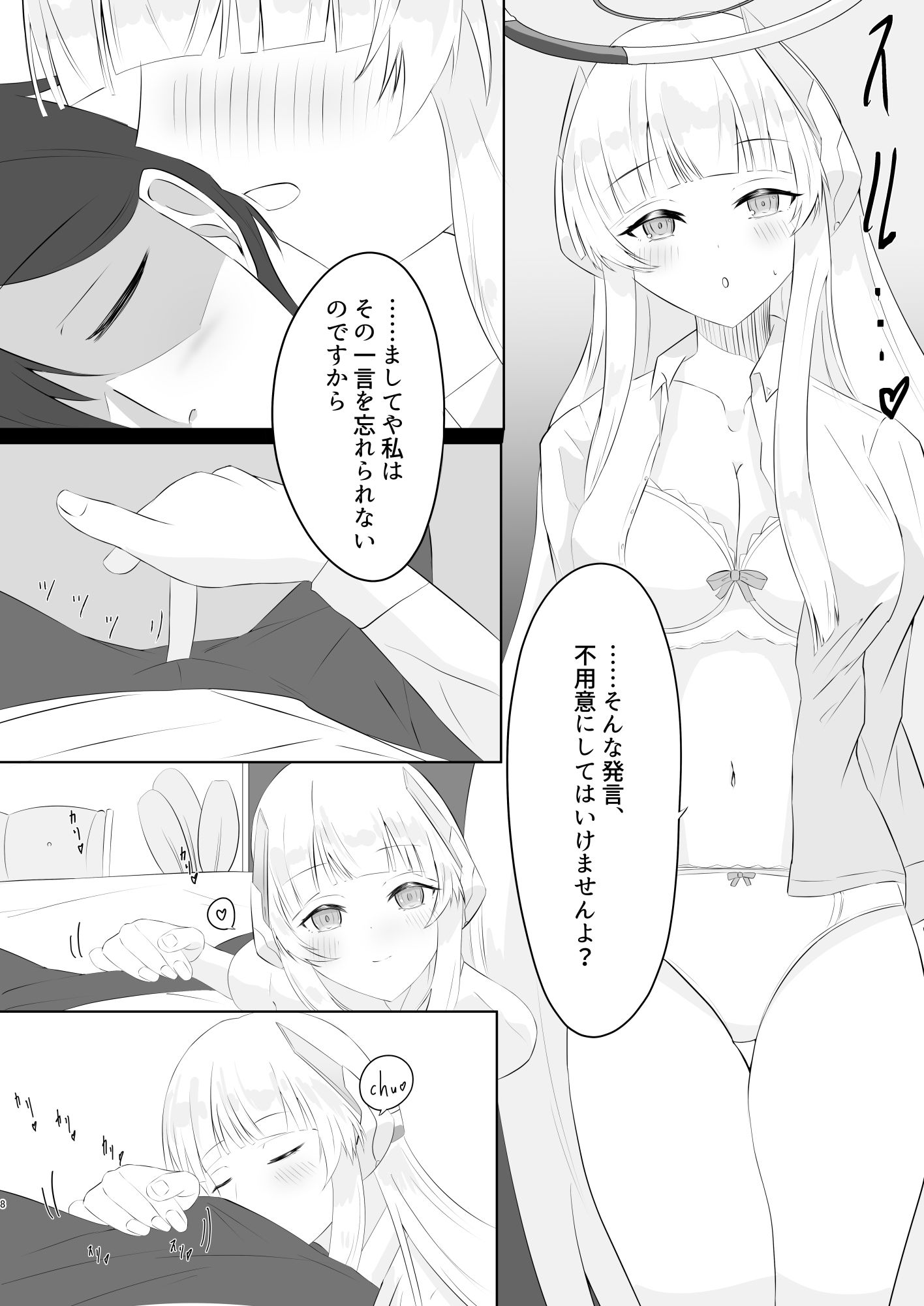ノアと一線を超えた関係