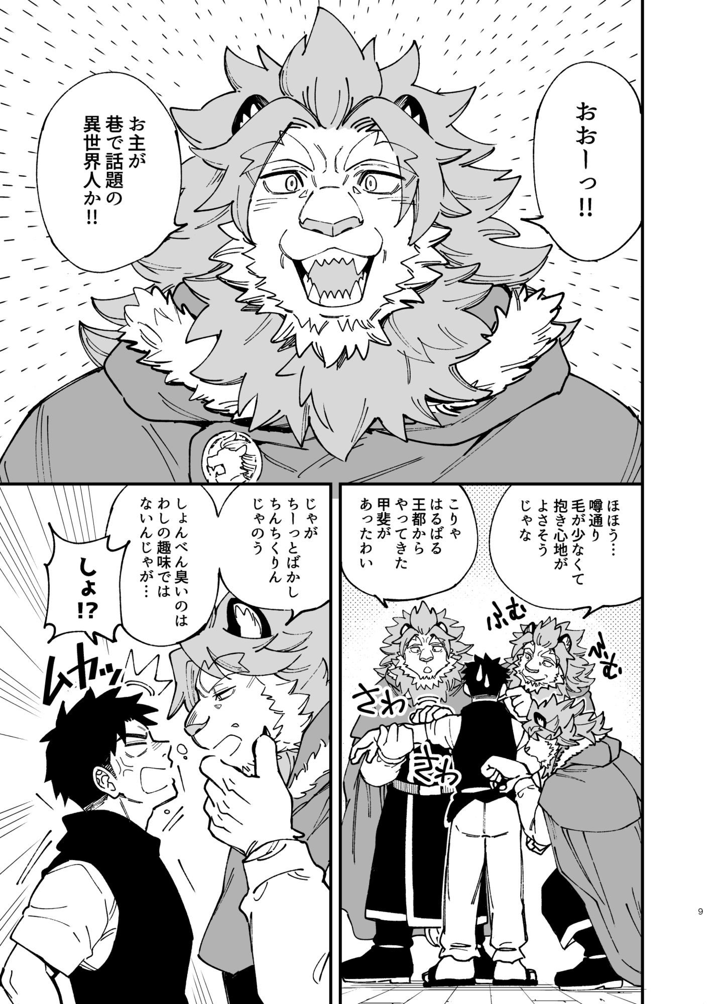 だから俺は異世界で春を売る。3