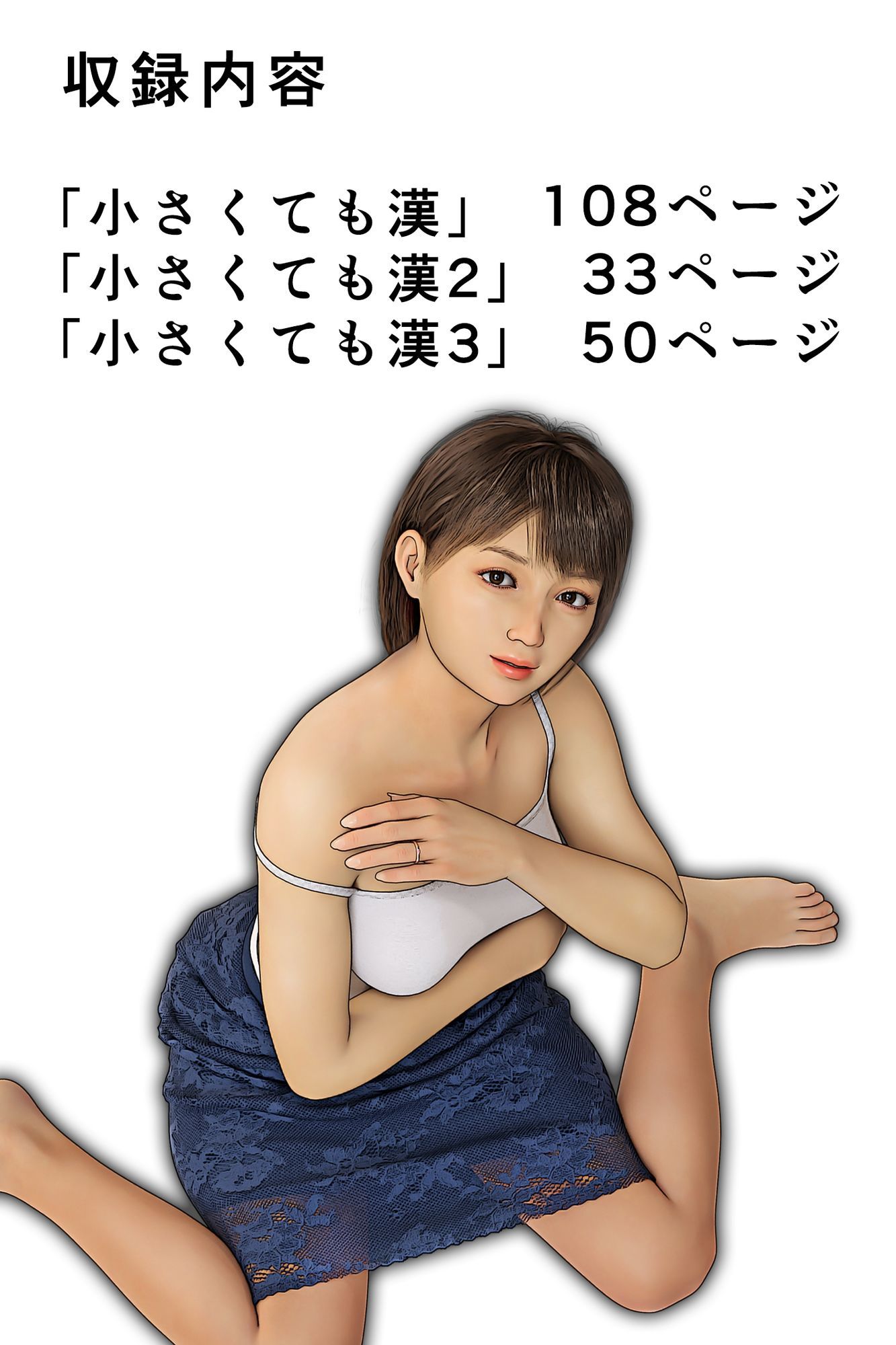 〇さくても漢 総集編