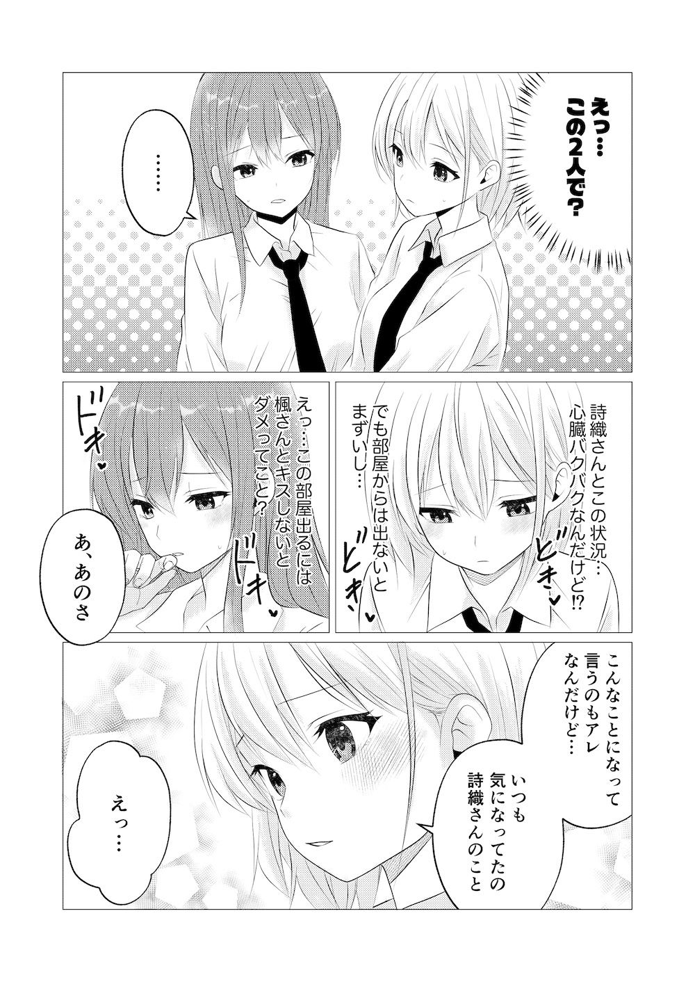 10回百合キスしないと出られない部屋