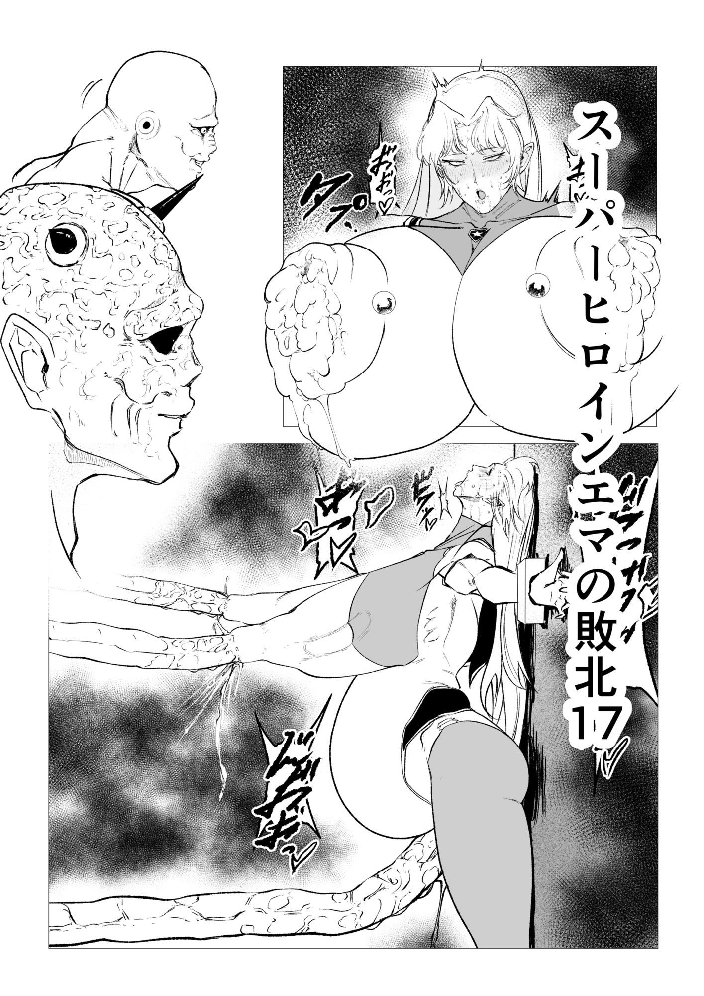 スーパーヒロイン エマの敗北17