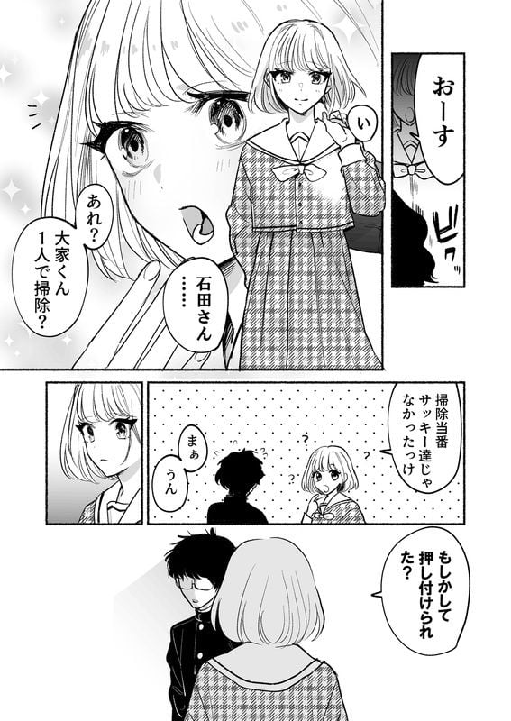 逆調教!お尻叩き委員 〜マドンナで特訓〜