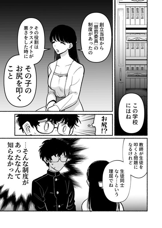 逆調教!お尻叩き委員 〜マドンナで特訓〜