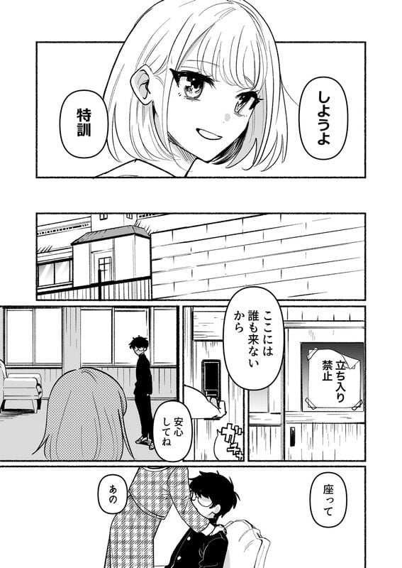 逆調教!お尻叩き委員 〜マドンナで特訓〜