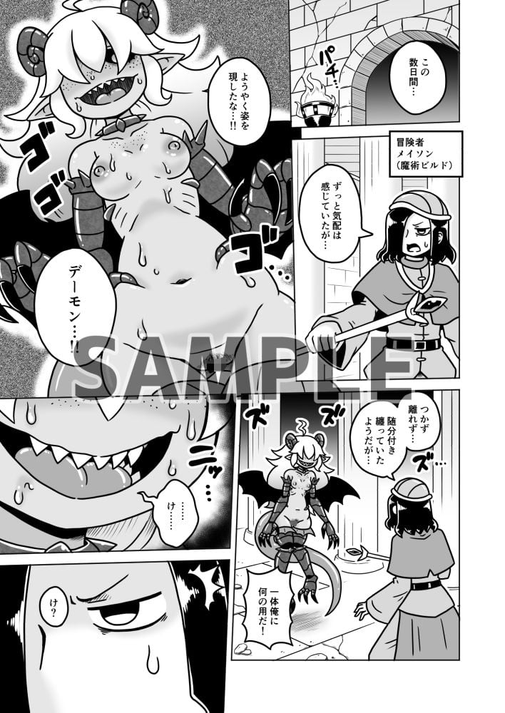 陰のデーモン