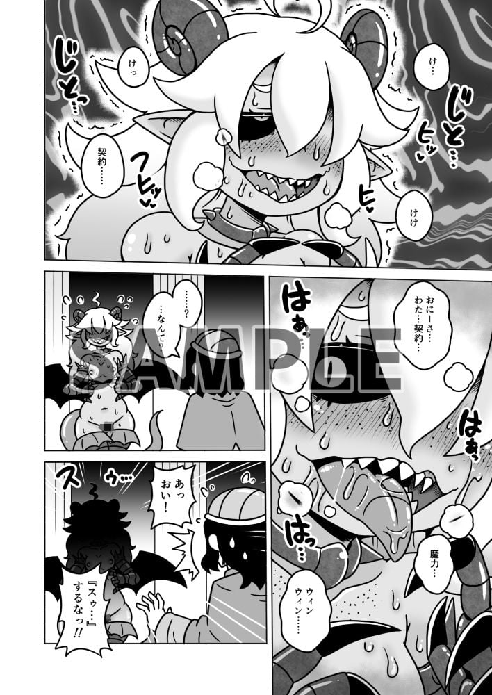 陰のデーモン