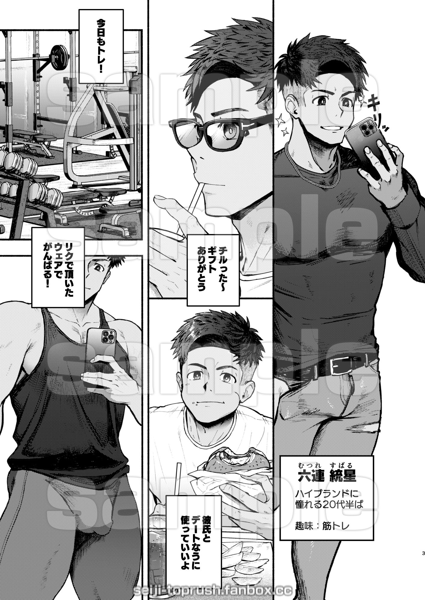 マジイキ！STAR FANS 輝け！六連統星:前編